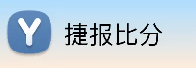 捷报比分 logo